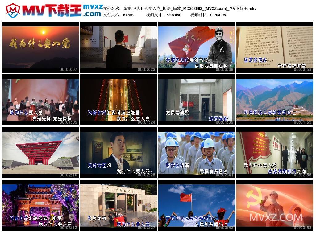 汤非-我为什么要入党_国语_民歌_MD203583